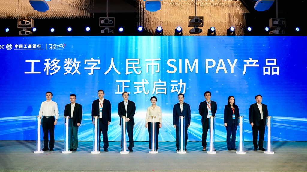 China|中国移动联手工行发布基于超级SIM卡的数字人民币SIM PAY钱包