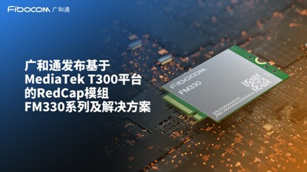 ͨMediaTek T300ƽ̨RedCapģFM330-GL